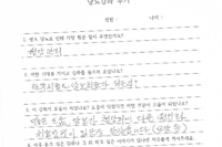 당뇨교육 자필후기 #105