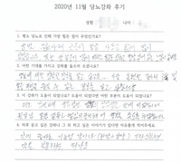 당뇨교육 자필후기 #123