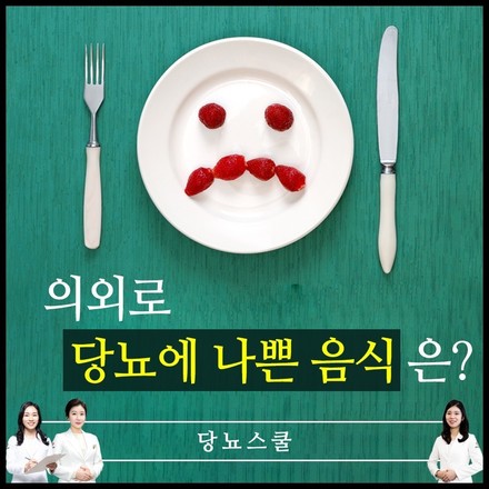 2020년 08월 20일 당뇨 소식지