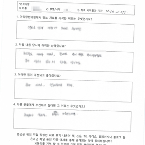 당뇨로 인한 다리가 저리고 쥐가 나셨던 ㅣ 함OO님 자필치료후기