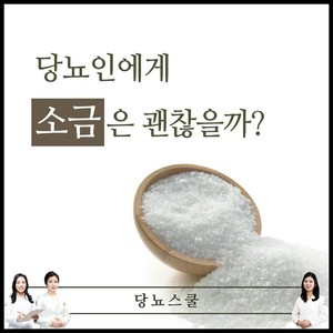 2020년 10월 29일 당뇨 소식지