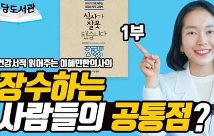 [당뇨스쿨] 식사가 잘못 됐습니다[2부] 