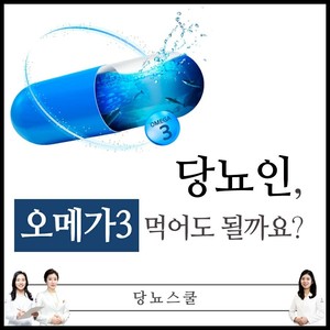2020년 09월 24일 당뇨 소식지