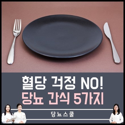  2020년 05월 28일 당뇨 소식지