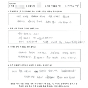 한방당뇨치료에 대한 희망을 품고 오셨던 ㅣ 박OO님 자필치료후기