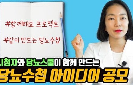 [당뇨스쿨] 여러분의 당뇨 이야기, 의견을 알려주세요