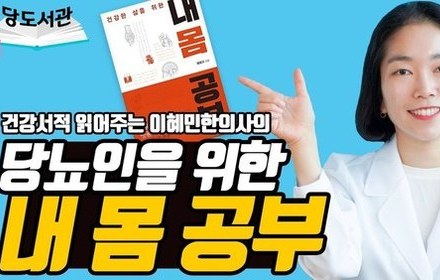 [당뇨스쿨] 당뇨인, 내 몸에 대해 쉽게 이해하고 싶다면? 