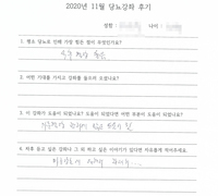 당뇨교육 자필후기 #122