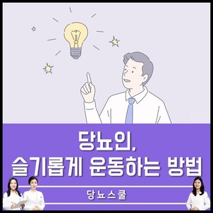 2020년 06월 11일 당뇨 소식지