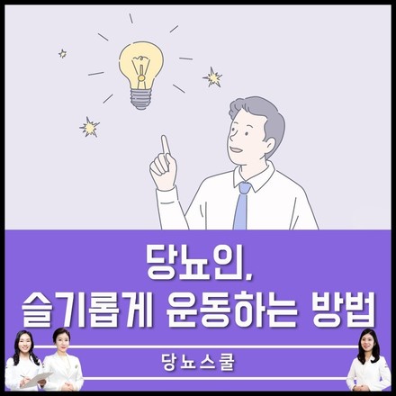 2020년 06월 11일 당뇨 소식지