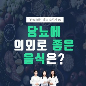 2020년 12월 31일 당뇨 소식지
