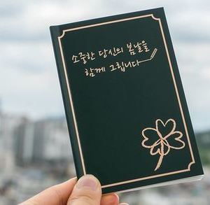 2020.05.25 유튜브 당뇨스쿨, 당뇨인들과 함께 만든 당뇨수첩 출시