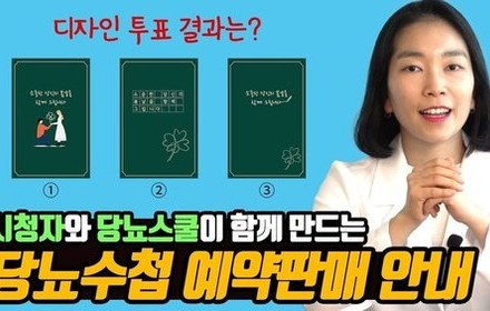 [당뇨스쿨] 함께 만드는 당뇨수첩 예약판매 안내, 디자인 투표 결과, 이벤트 당첨자 발표