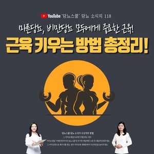 2021년 05월 27일 당뇨 소식지
