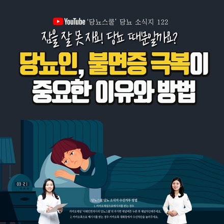 2021년 06월 17일 당뇨 소식지