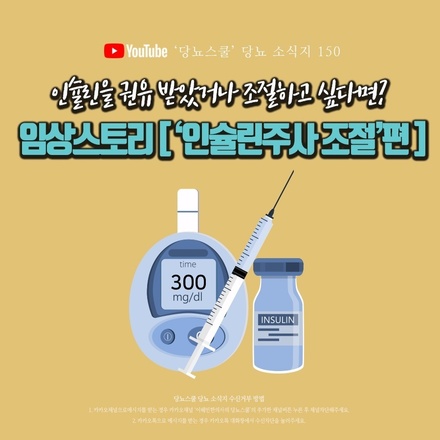 2021년 11월 25일 당뇨 소식지