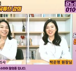 21.11.02 이혜민한의사와 박은영한의사의 33차 당뇨강좌