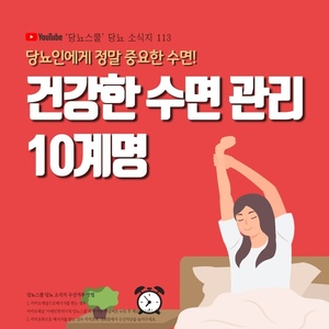 2021년 04월 22일 당뇨 소식지