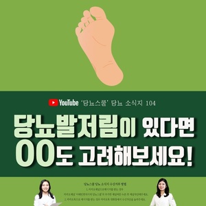 2021년 02월 18일 당뇨 소식지