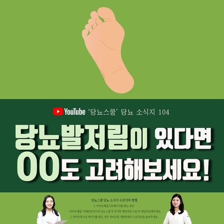 2021년 02월 18일 당뇨 소식지