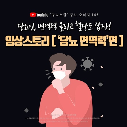 2021년 10월 28일 당뇨 소식지