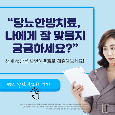 2021년 06월 29일 당뇨 소식지
