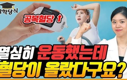[당뇨스쿨] 당뇨인, 혈당관리 운동 시 주의해야 할 3가지!
