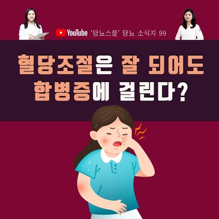 2021년 01월 14일 당뇨 소식지