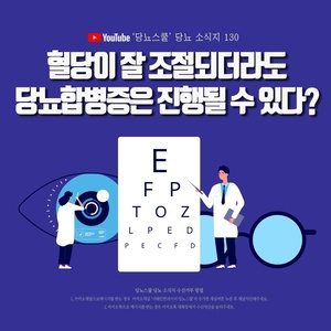 2021년 07월 29일 당뇨 소식지