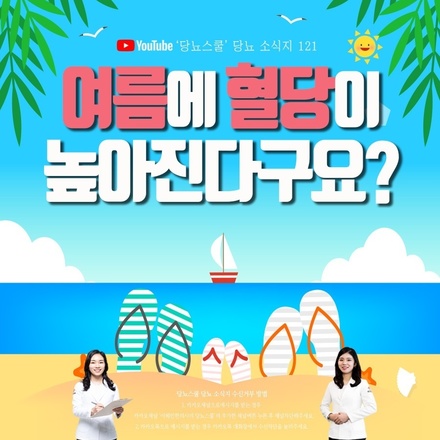 2021년 06월 08일 당뇨 소식지