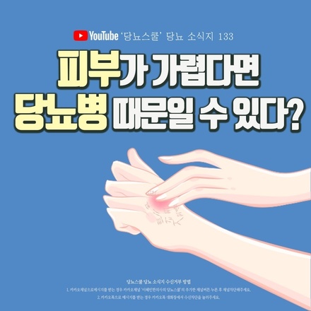 2021년 08월 12일 당뇨 소식지