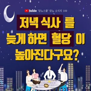 2021년 03월 25일 당뇨 소식지