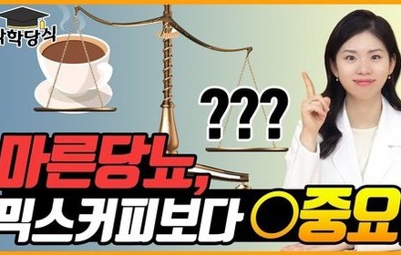 [당뇨스쿨] 마른당뇨 생활관리 비법, 음식보다 OO!