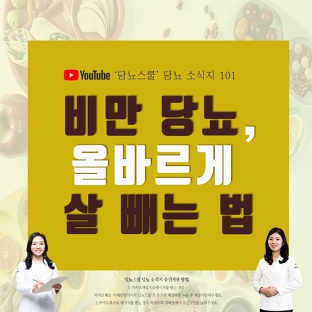 2021년 01월 28일 당뇨 소식지