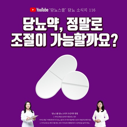 2021년 05월 13일 당뇨 소식지