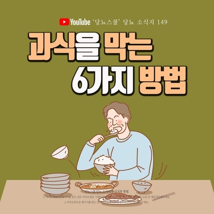 2021년 11월 18일 당뇨 소식지