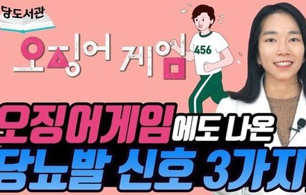 [당뇨스쿨] 당뇨발이 오는 신호 3가지!