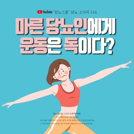 2021년 04월 29일 당뇨 소식지
