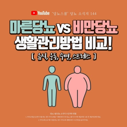 2021년 10월 21일 당뇨 소식지
