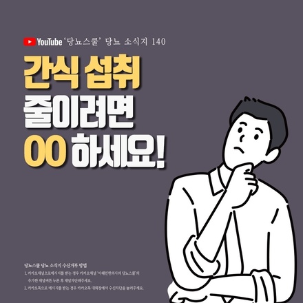 2021년 09월 30일 당뇨 소식지