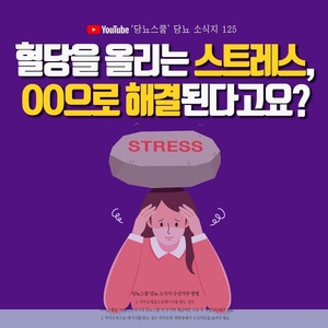 2021년 07월 01일 당뇨 소식지