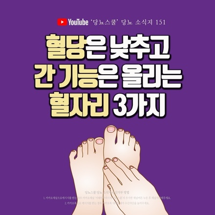 2021년 12월 02일 당뇨 소식지