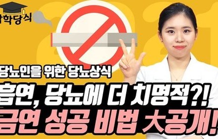 [당뇨스쿨] 당뇨발저림 완화 위한 금연 성공 꿀팁 3가지