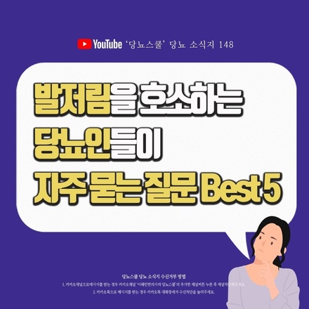 2021년 11월 11일 당뇨 소식지