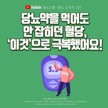 2021년 07월 08일 당뇨 소식지