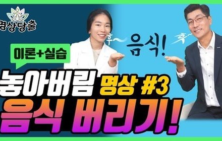 [당뇨스쿨] 당뇨인, 음식 스트레스 날려 버리는 방법!