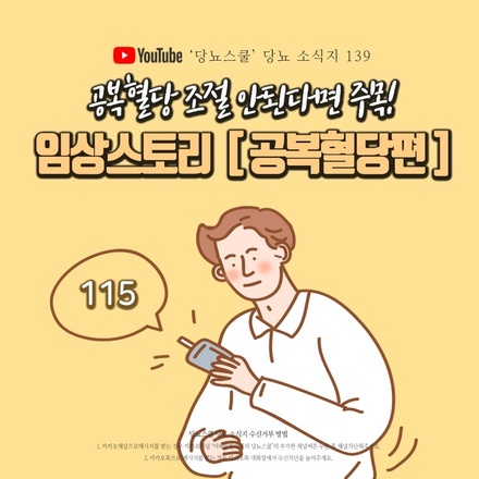 2021년 09월 23일 당뇨 소식지