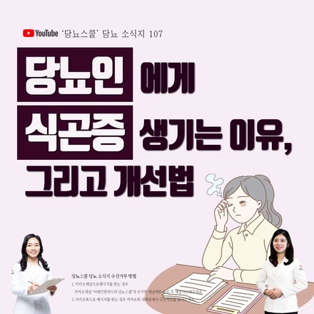 2021년 03월 11일 당뇨 소식지