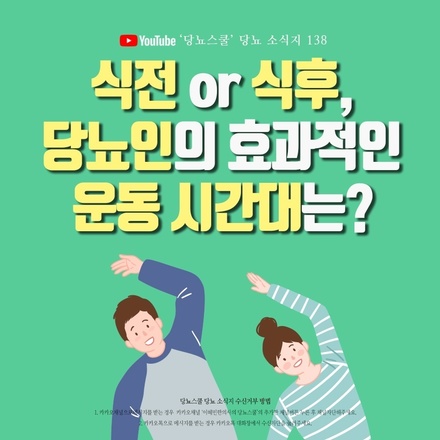 2021년 09월 16일 당뇨 소식지