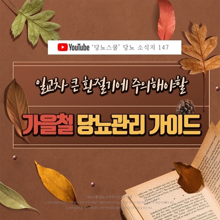 2021년 11월 04일 당뇨 소식지